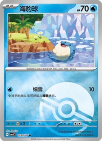 タマザラシ 1202/07
